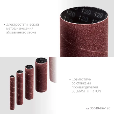 ЗУБР набор 6 шт: 13, 19, 26, 38, 51, 76 мм, высота 115 мм, Р120, втулки шлифовальные для станка СШО-500 МАСТЕР (35649-H6-120) купить в Нягани