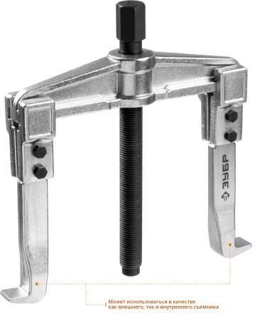 ЗУБР внешний d 50 - 165 мм, внутренний d 70 - 200 мм, раздвижной двухзахватный съемник, Профессионал (43310-200-150) купить в Нягани