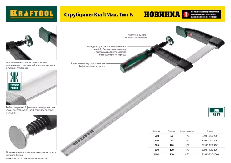 Струбцина, KRAFTOOL 32011-120-1000, тип "F", DIN 5117, двухкомпонентная ручка, 120х1000мм 32011-120-1000 купить в Нягани
