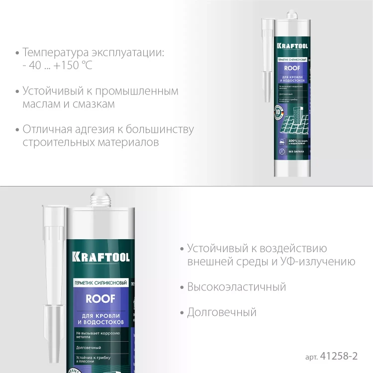 Герметик силиконовый кровельный KRAFTOOL, нейтральный 41258-2 купить в Нягани