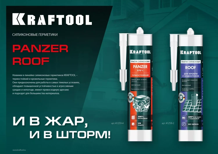 Герметик силиконовый кровельный KRAFTOOL, нейтральный 41258-2 купить в Нягани