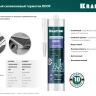 Герметик силиконовый кровельный KRAFTOOL, нейтральный 41258-2 купить в Нягани