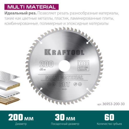 Диск пильный Multi Material, повышенный ресурс 36953-200-30 купить в Нягани