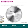 Диск пильный Multi Material, повышенный ресурс 36953-200-30 купить в Нягани