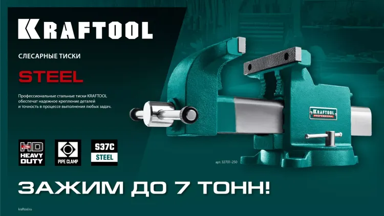 Тиски KRAFTOOL STEEL стальные 32701-250 купить в Нягани