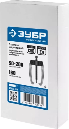 Съемники шарнирные 2-захватные с серповидными захватами серия ПРОФЕССИОНАЛ купить в Нягани