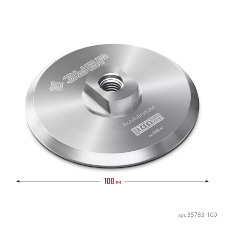 ЗУБР d 100 мм, М14, держатель алюминиевый для АГШК, ПРОФЕССИОНАЛ (35783-100) купить в Нягани