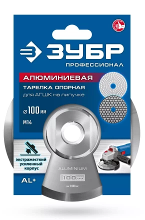 ЗУБР d 100 мм, М14, держатель алюминиевый для АГШК, ПРОФЕССИОНАЛ (35783-100) купить в Нягани