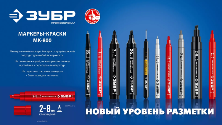 ЗУБР МК-800 красный, 2-8 мм клиновидный маркер-краска (06327-3) купить в Нягани