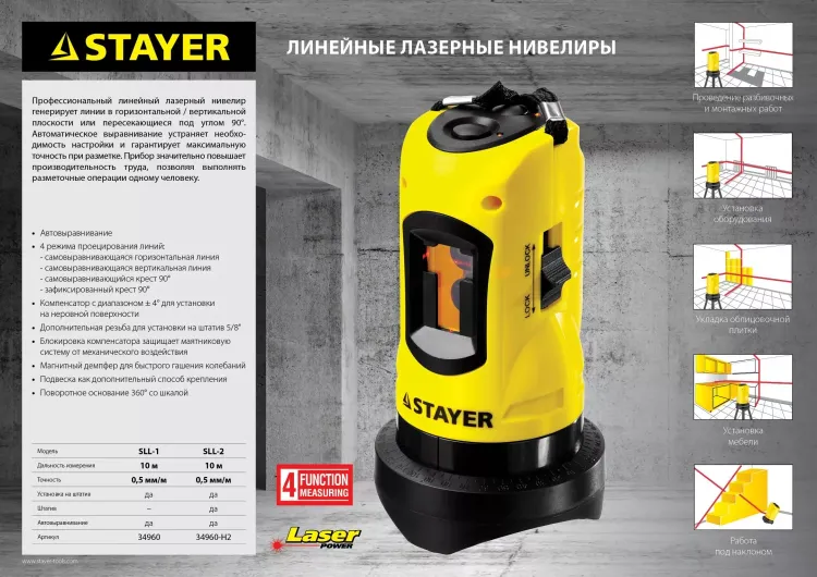 Нивелир лазерный линейный SLL-1, STAYER 34960, дальность 10м, точн. +/-0,5 мм/м 34960 купить в Нягани