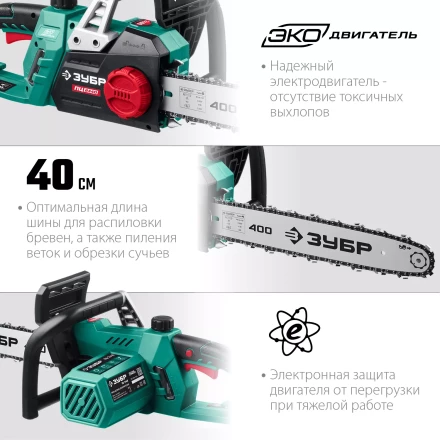 ЗУБР 2400 Вт, 40 см шина, электрическая цепная пила (ПЦ-2440) купить в Нягани