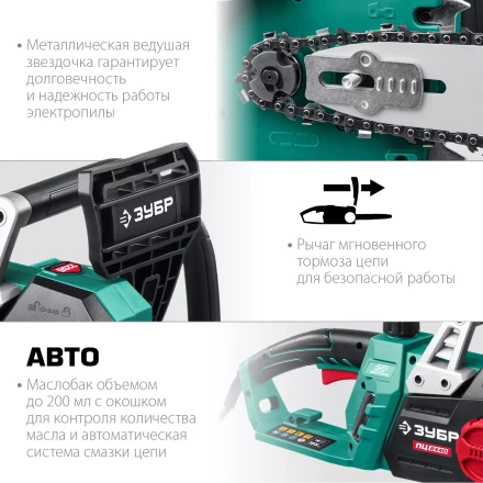 ЗУБР 2400 Вт, 40 см шина, электрическая цепная пила (ПЦ-2440) купить в Нягани