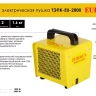 Электрическая теплопушка Eurolux ТЭПК-EU-2000 67/1/34 купить в Нягани