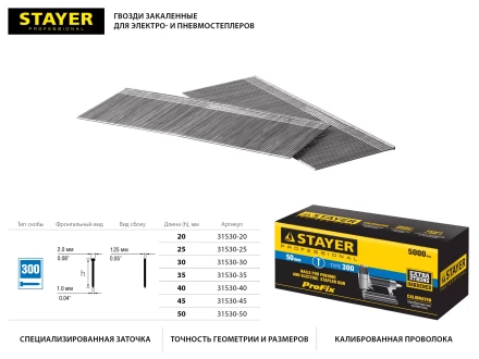 Гвозди тип 300, 50 мм, особотвердые, STAYER &quot;PROFESSIONAL&quot; 31530-50, 5000 шт 31530-50 купить в Нягани