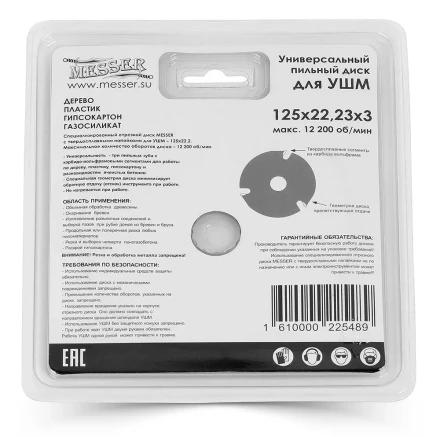 Универсальный ТСТ диск MESSER 125х22,23х3 на УШМ купить в Нягани