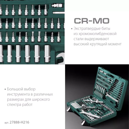 Универсальный набор инструмента, 216 предм. 27888-H216 купить в Нягани