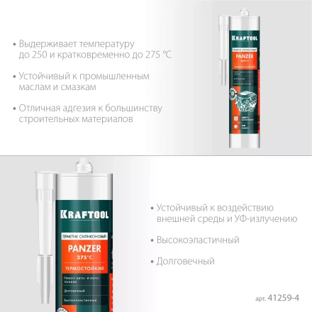 Герметик силиконовый KRAFTOOL черный, температуростойкий (от -62 С до 315 С) 41259-4 купить в Нягани