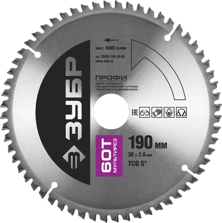 Диски пильные Мультирез повышенный ресурс серия ПРОФЕССИОНАЛ купить в Нягани