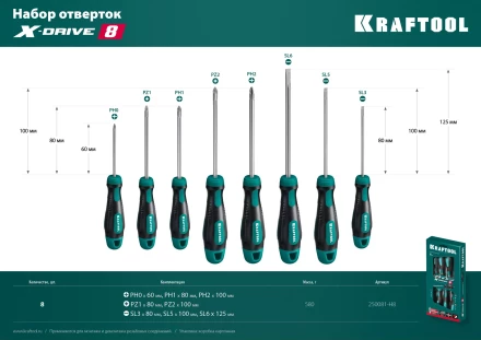 Наборы отверток 250081-H8 купить в Нягани