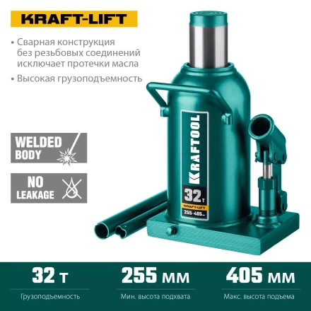 Домкраты бутылочные гидравлические KRAFTOOL KRAFT-LIFT 43462-32 купить в Нягани