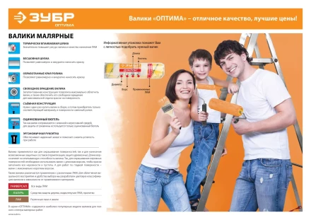 Валик малярный ЗУБР &quot;ОПТИМА - ВЕЛЮР&quot; в сборе, ворс 4мм, бюгель 6мм, 40х240мм 03547-24 купить в Нягани