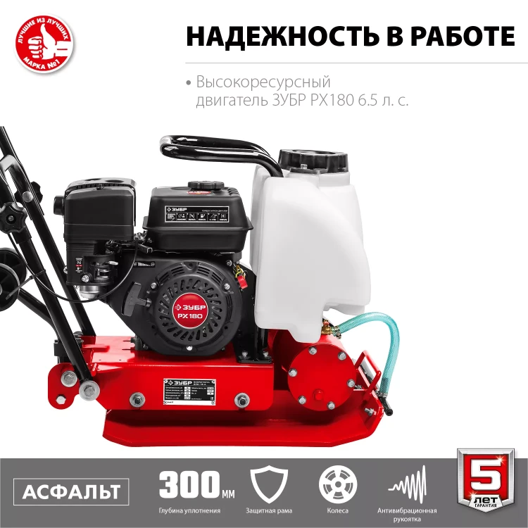 ЗУБР 15 кН, 80 кг, бензиновая виброплита (ВПБ-15 А) купить в Нягани