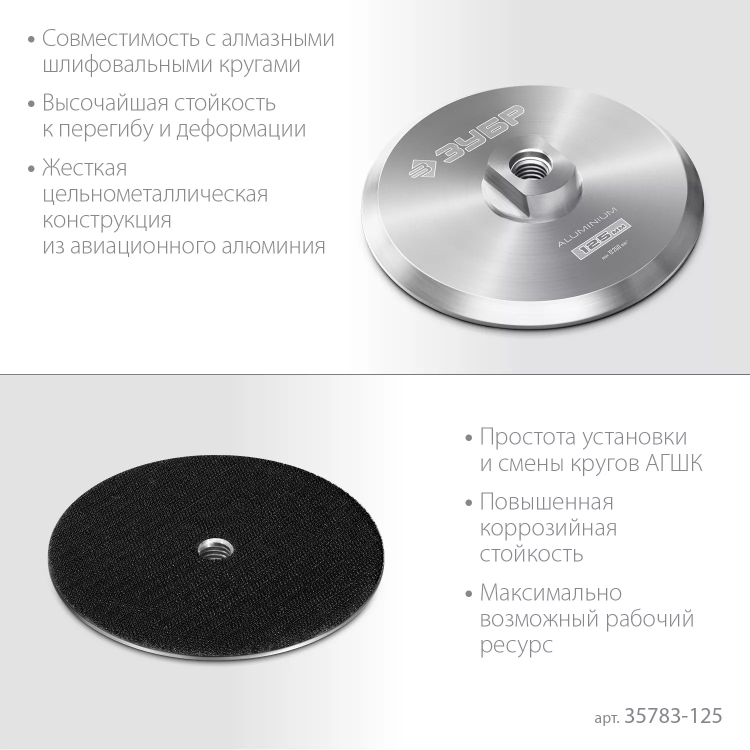 ЗУБР d 125 мм, М14, держатель алюминиевый для АГШК, ПРОФЕССИОНАЛ (35783-125) купить в Нягани
