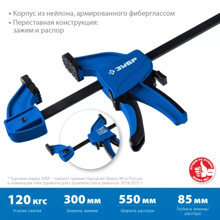 ЗУБР ППС-30/85, 300 х 85 мм, пистолетная струбцина, Профессионал (32241-30) купить в Нягани