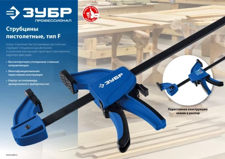 ЗУБР ППС-30/85, 300 х 85 мм, пистолетная струбцина, Профессионал (32241-30) купить в Нягани