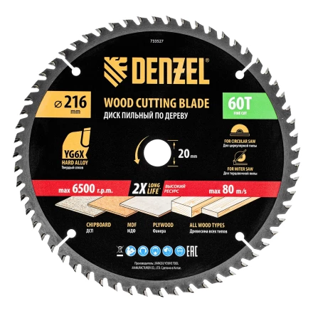 Пильный диск по дереву ф216 х 20 мм, 60 зубьев// Denzel 733527 купить в Нягани