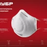 ЗУБР Ф-80, класс защиты FFP1, коническая, фильтрующая полумаска (11169) купить в Нягани