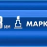 ЗУБР МК-800 синий, 2-8 мм клиновидный маркер-краска (06327-7) купить в Нягани
