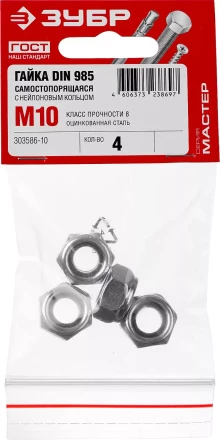 Гайка DIN 985 с нейлоновым кольцом, M10, 4 шт, кл. пр. 6, оцинкованная, ЗУБР 303586-10 купить в Нягани