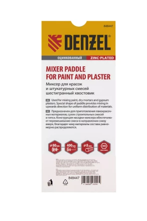 Миксер для красок и штукатурных смесей Denzel, 80 х 400 мм, оцинкованный, шестигранный хвостовик 8 мм, 848447 купить в Нягани