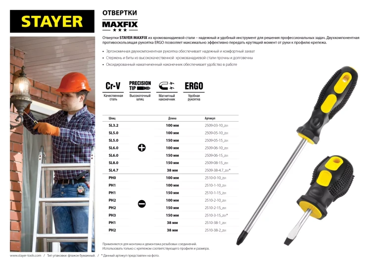 Отвертка STAYER "MASTER", двухкомпонентная рукоятка, магнитный наконечник, PH1x150мм 2510-1-15_z01 купить в Нягани