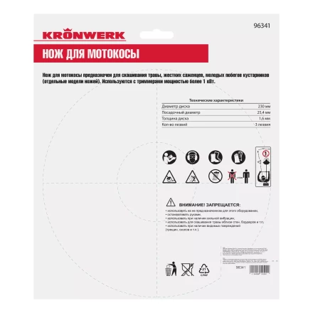 Нож для триммера 230х25,4, 3 лезвия Kronwerk 96341 купить в Нягани