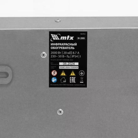 Инфракрасный обогреватель MTX IH- 2000 98703, 230В, 2000 Вт купить в Нягани