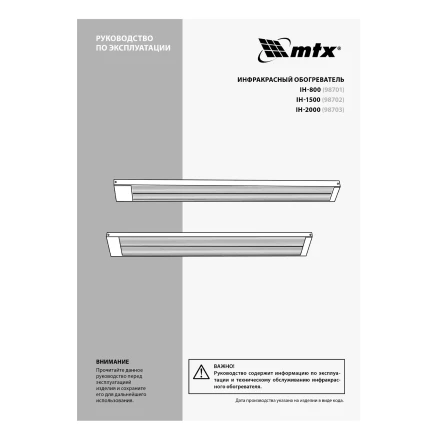 Инфракрасный обогреватель MTX IH- 2000 98703, 230В, 2000 Вт купить в Нягани