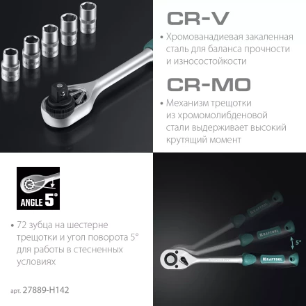 Универсальный набор инструмента, 142 предм. 27889-H142 купить в Нягани