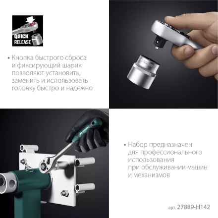 Универсальный набор инструмента, 142 предм. 27889-H142 купить в Нягани