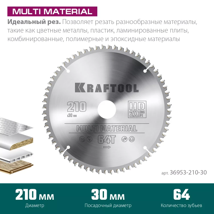 Диск пильный Multi Material, повышенный ресурс 36953-210-30 купить в Нягани