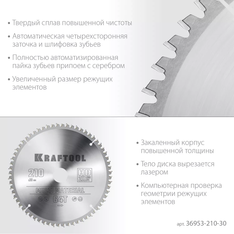 Диск пильный Multi Material, повышенный ресурс 36953-210-30 купить в Нягани