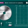 Диск пильный Multi Material, повышенный ресурс 36953-210-30 купить в Нягани