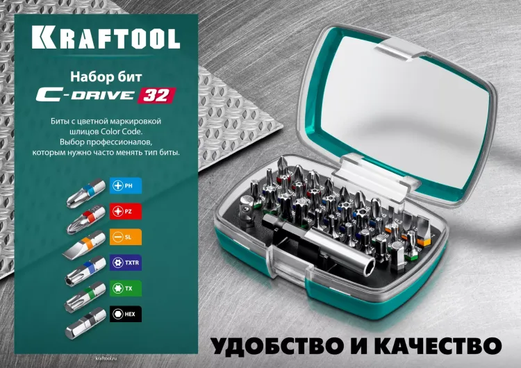Набор бит и адаптеров KRAFTOOL C-Drive многофункциональный, Cr-Mo сталь, в ударопрочном компактном боксе. Цветная маркировка типов шлицов 26067-H32 купить в Нягани