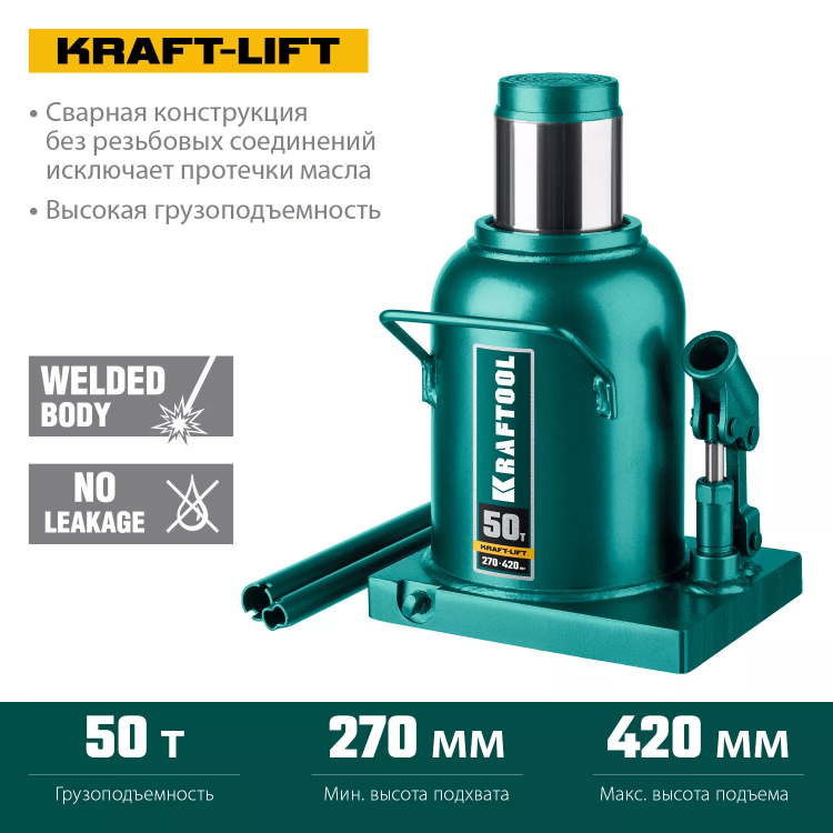 Домкраты бутылочные гидравлические KRAFTOOL KRAFT-LIFT 43462-50 купить в Нягани