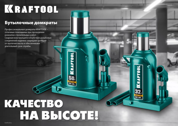 Домкраты бутылочные гидравлические KRAFTOOL KRAFT-LIFT 43462-50 купить в Нягани