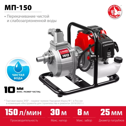 ЗУБР 150 л/мин, мотопомпа бензиновая (МП-150) купить в Нягани