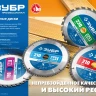 ЗУБР Ламинат, 305 х 30 мм, 96Т, пильный диск по ламинату, Профессионал (36930-305-30-96) купить в Нягани