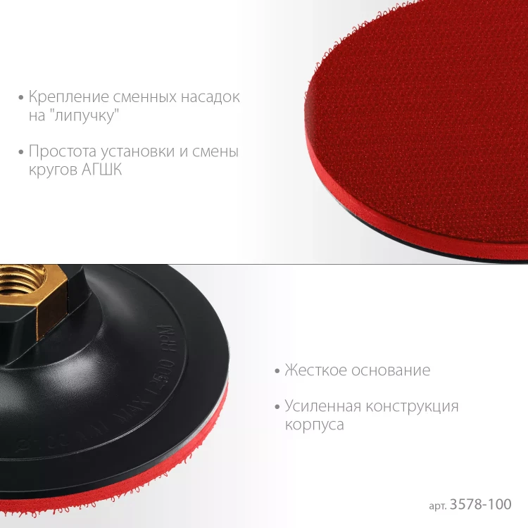 ЗУБР М14, d 100 мм, пластиковая, опорная тарелка на липучке для УШМ под АГШК, Профессионал (3578-100) купить в Нягани