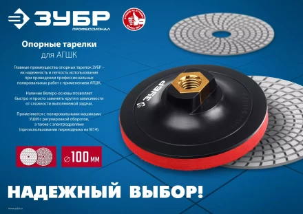 ЗУБР М14, d 100 мм, пластиковая, опорная тарелка на липучке для УШМ под АГШК, Профессионал (3578-100) купить в Нягани
